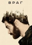 Враг