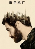 Враг