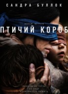 Птичий короб