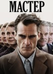 Мастер