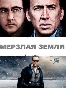 Мерзлая земля