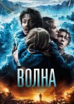 Волна