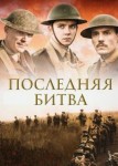 Последняя битва