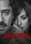 Эскобар