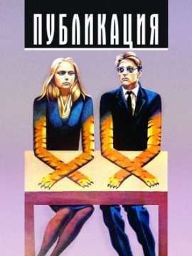 Публикация