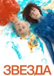 Звезда