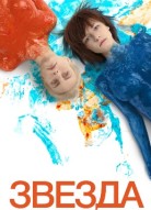 Звезда