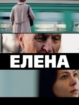 Елена