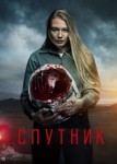 Спутник