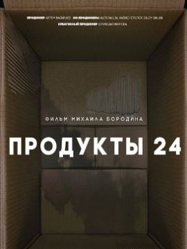 Продукты 24