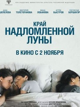 Край надломленной луны