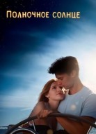Полночное солнце