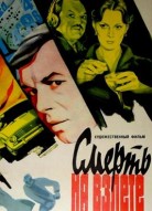 Смерть на взлете