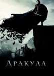 Дракула