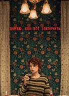 Думаю, как всё закончить