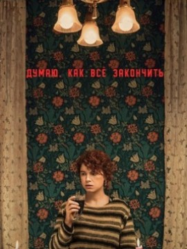 Думаю, как всё закончить