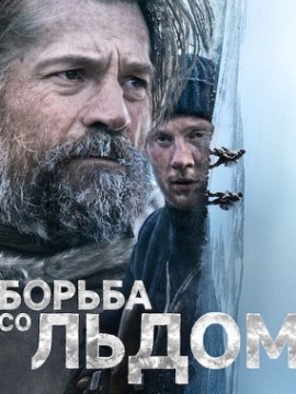 Борьба со льдом