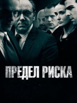 Предел риска