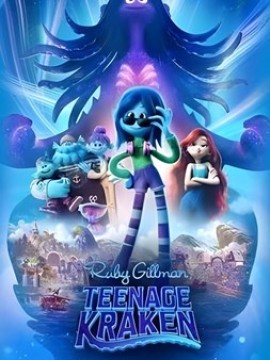 Руби Гиллман: Приключения кракена-подростка