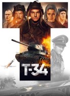 Т-34