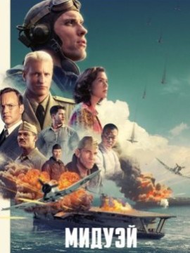 Мидуэй