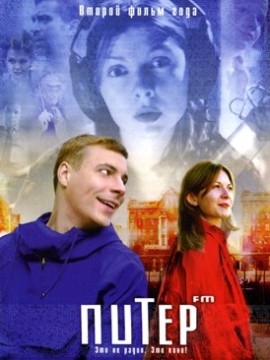 Питер FM