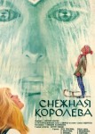 Снежная королева