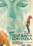 Снежная королева