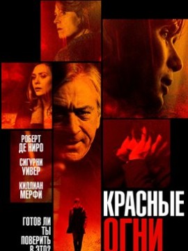 Красные огни