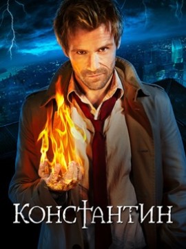 Константин