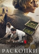Раскопки