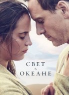 Свет в океане