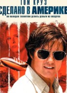 Сделано в Америке