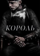 Король Англии