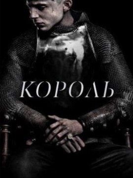 Король Англии