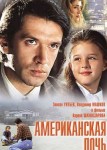 Американская дочь