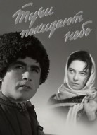 Тучи покидают небо