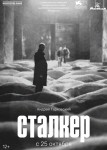 Сталкер