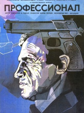 Профессионал