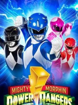 Могучие рейнджеры: Раз и навсегда