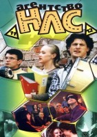 Агентство НЛС 1 сезон