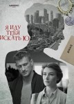 Я иду тебя искать 10 сезон