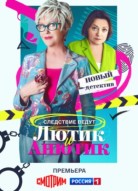 Лютик и Анютик