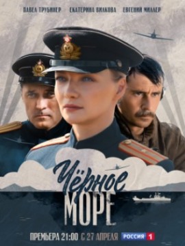 Чёрное море