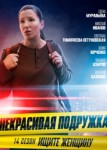 Некрасивая подружка 14 сезон