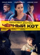 Некрасивая подружка 2 сезон