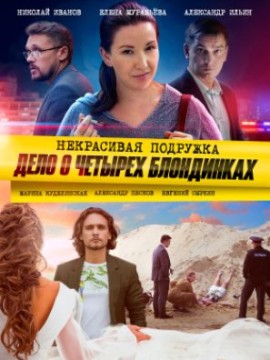 Некрасивая подружка 3 сезон