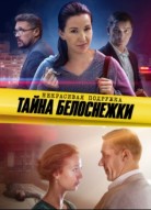 Некрасивая подружка 5 сезон