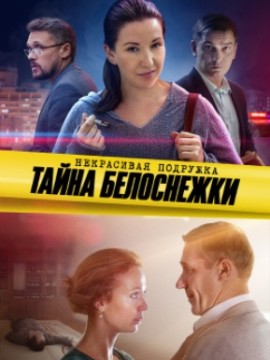 Некрасивая подружка 5 сезон