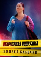 Некрасивая подружка 7 сезон